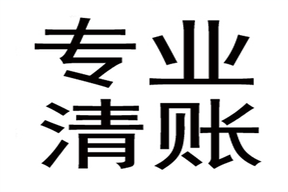 润州收账公司